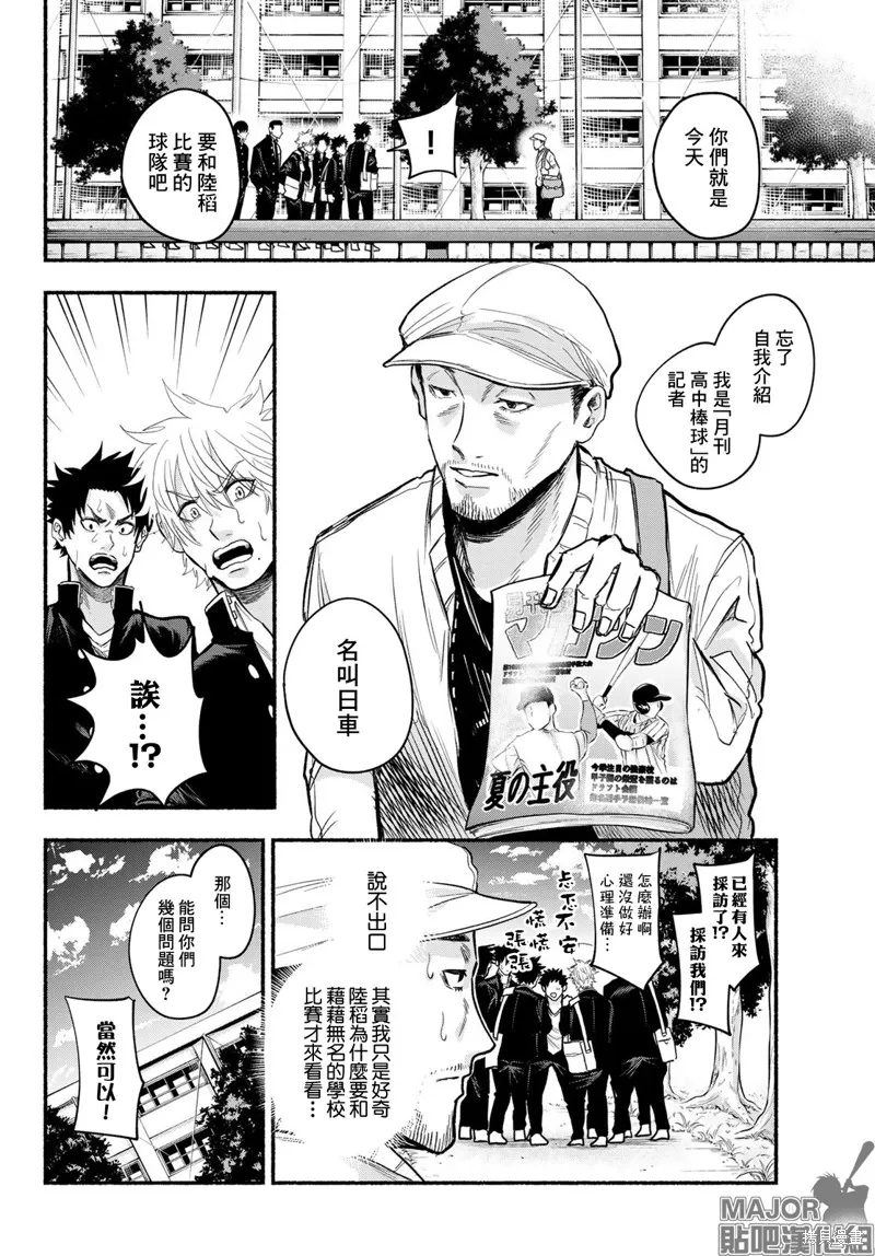 駿河流星,第03話,第8张
