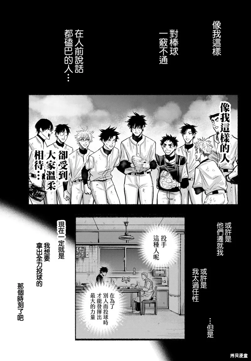駿河流星,第10話,第15张