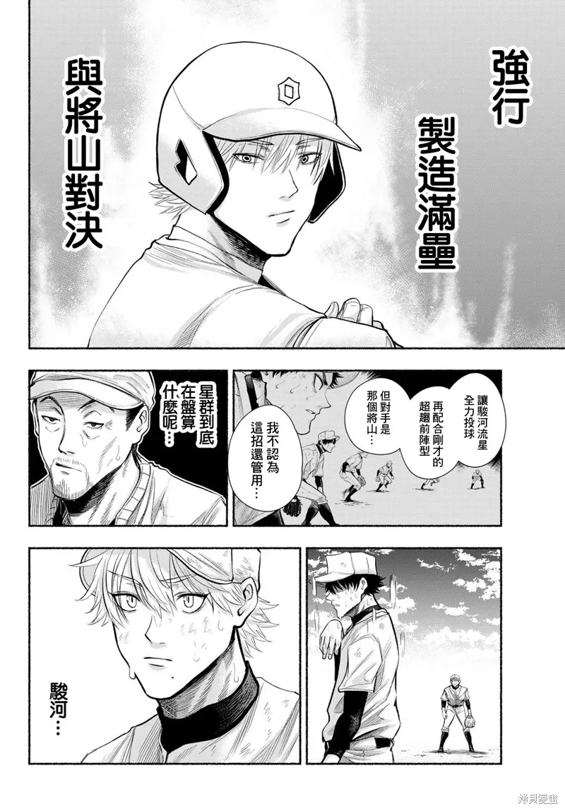 駿河流星,第10話,第2张