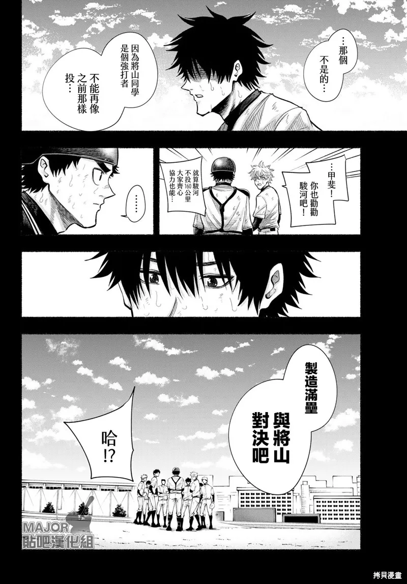駿河流星,第10話,第4张