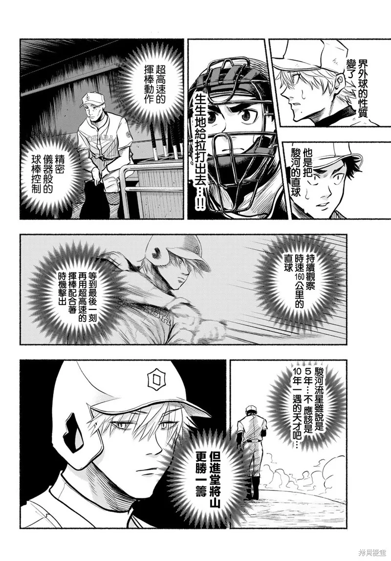 駿河流星,第05話,第12张