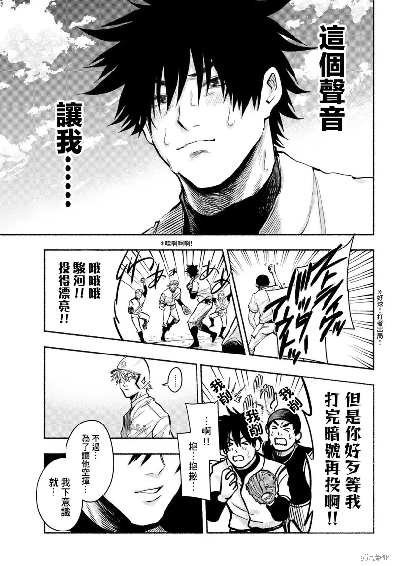 駿河流星,第05話,第17张