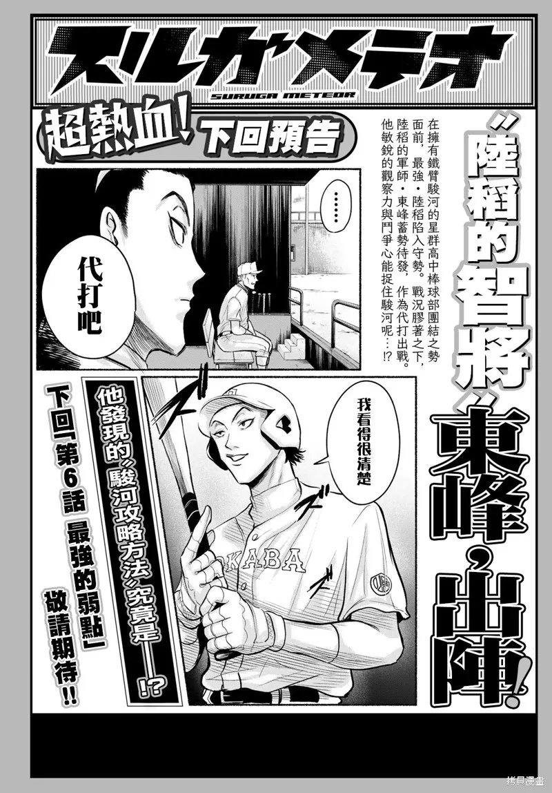 駿河流星,第05話,第20张