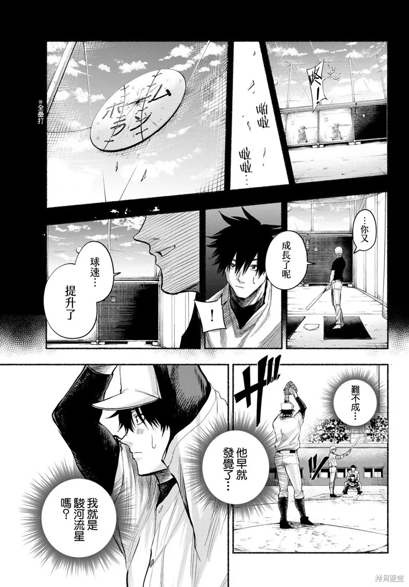 駿河流星,第05話,第3张