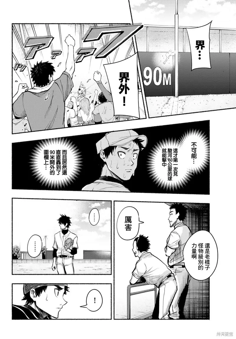駿河流星,第05話,第6张