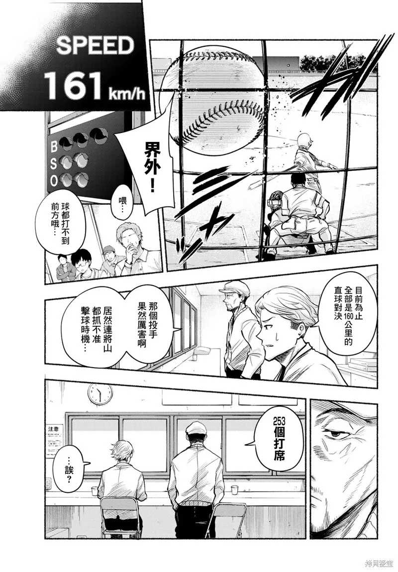 駿河流星,第05話,第9张