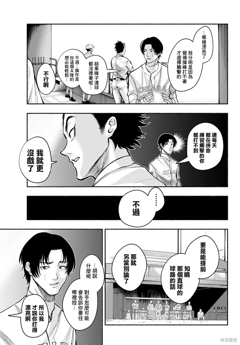 駿河流星,第06話,第13张