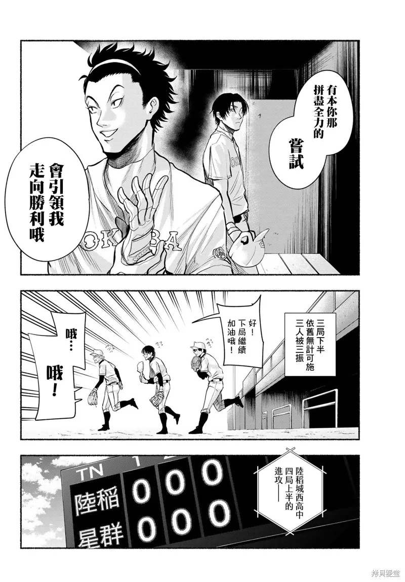 駿河流星,第06話,第14张