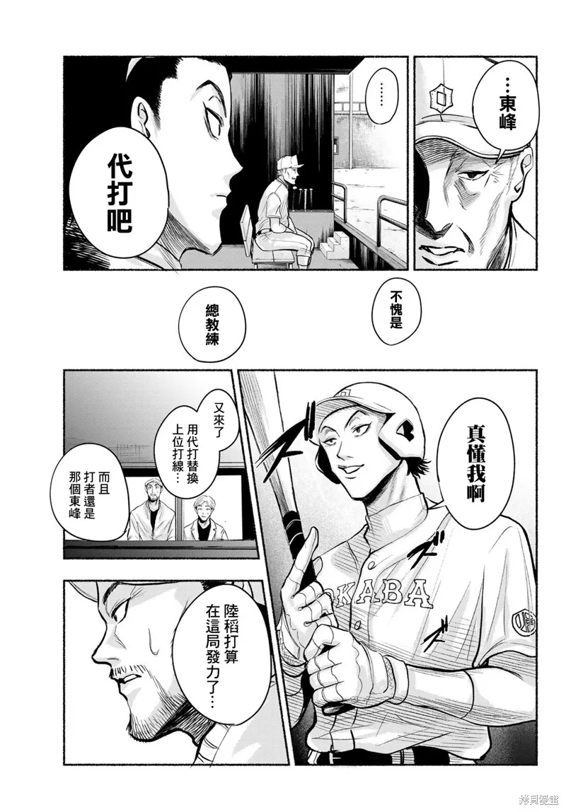駿河流星,第06話,第15张