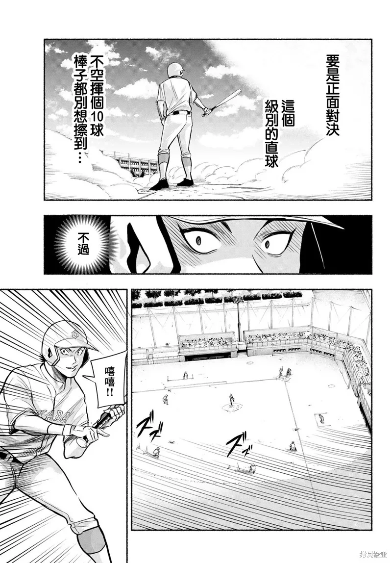 駿河流星,第06話,第17张