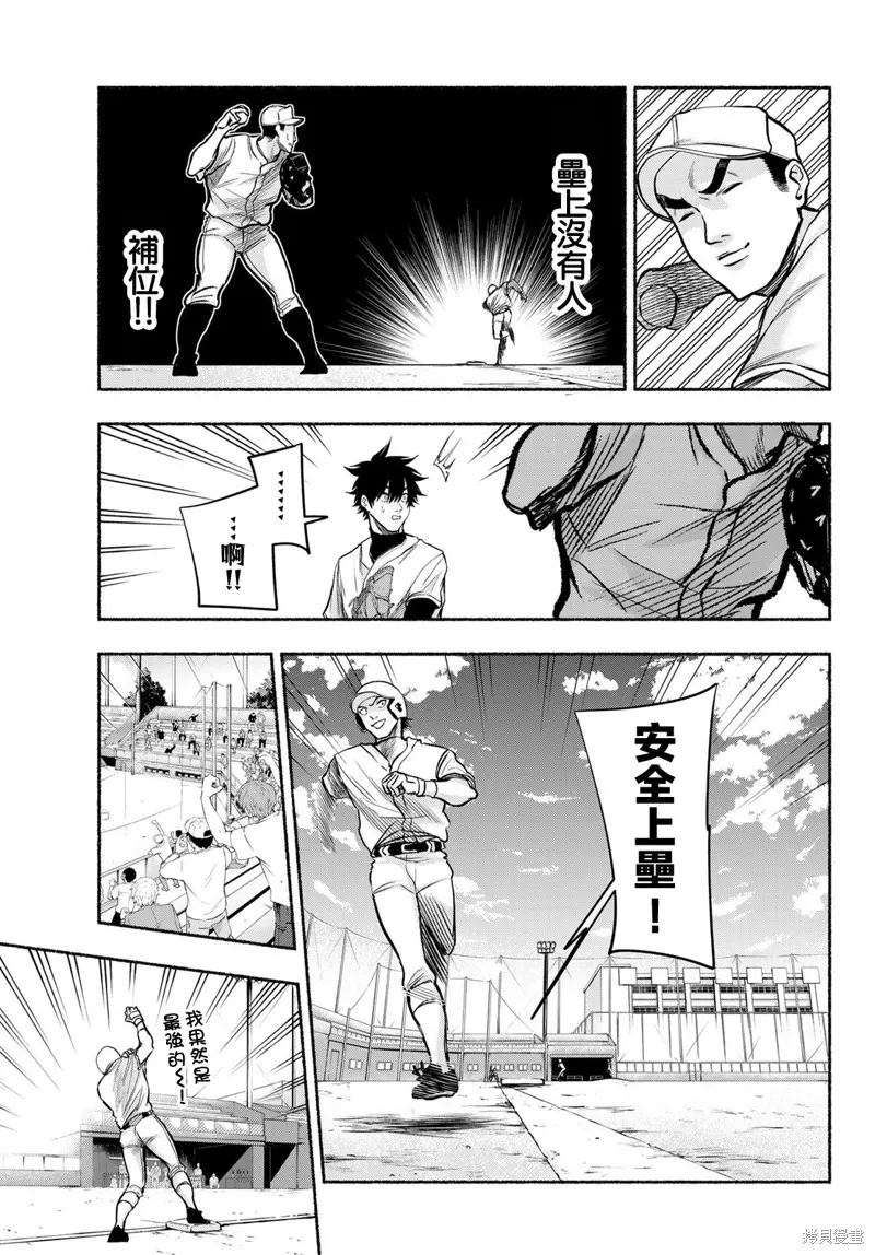 駿河流星,第06話,第19张