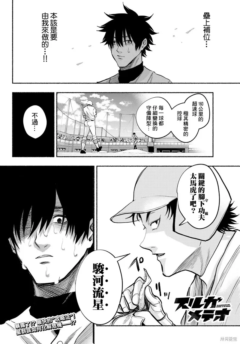 駿河流星,第06話,第20张