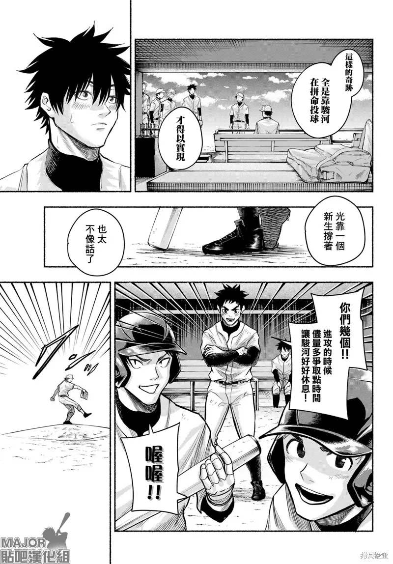 駿河流星,第06話,第3张