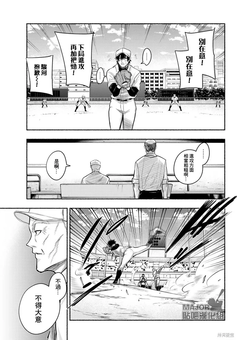 駿河流星,第06話,第5张