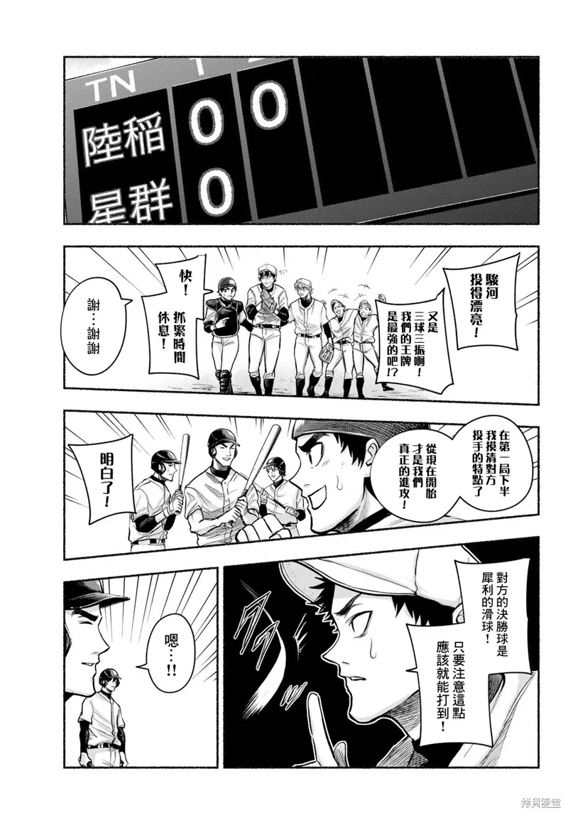 駿河流星,第06話,第7张