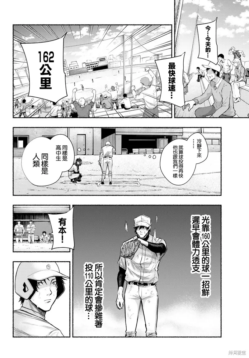 駿河流星,第09話,第12张