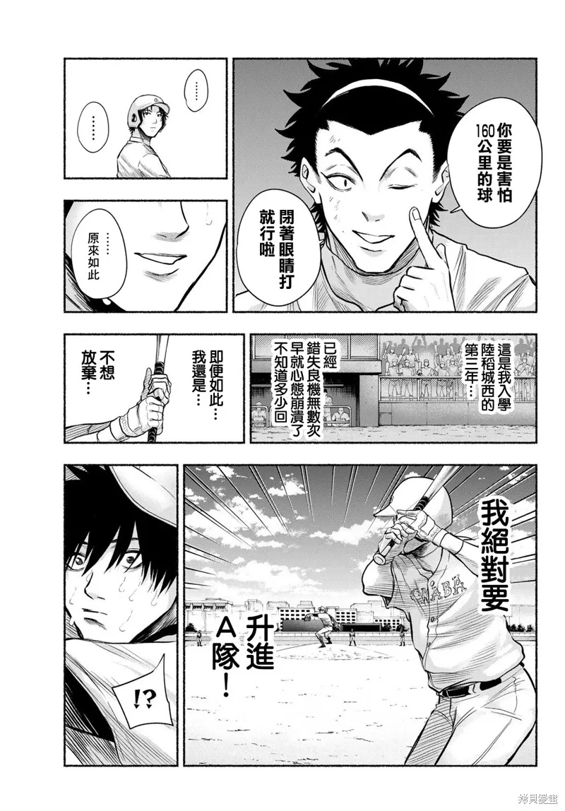 駿河流星,第09話,第13张