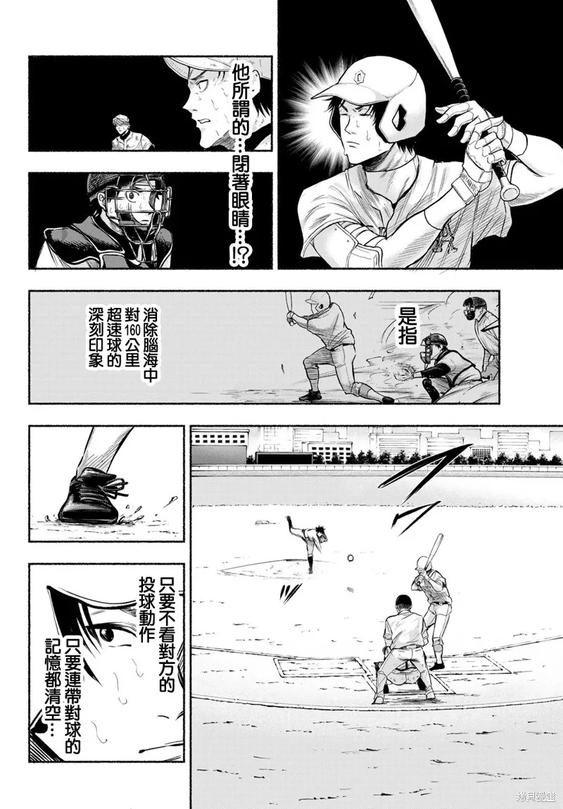 駿河流星,第09話,第14张