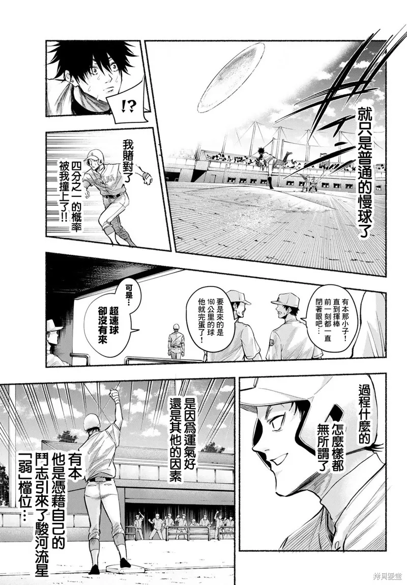 駿河流星,第09話,第15张