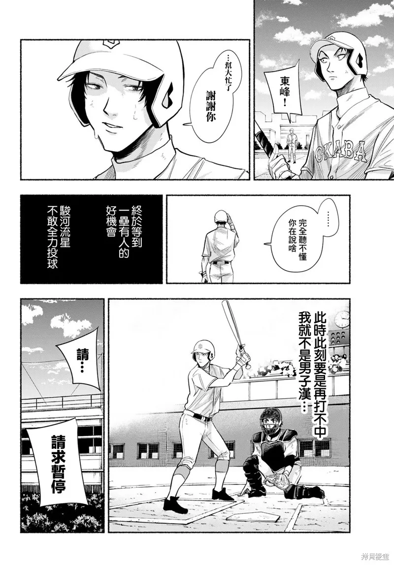 駿河流星,第09話,第16张