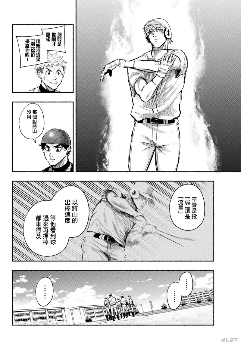 駿河流星,第09話,第18张