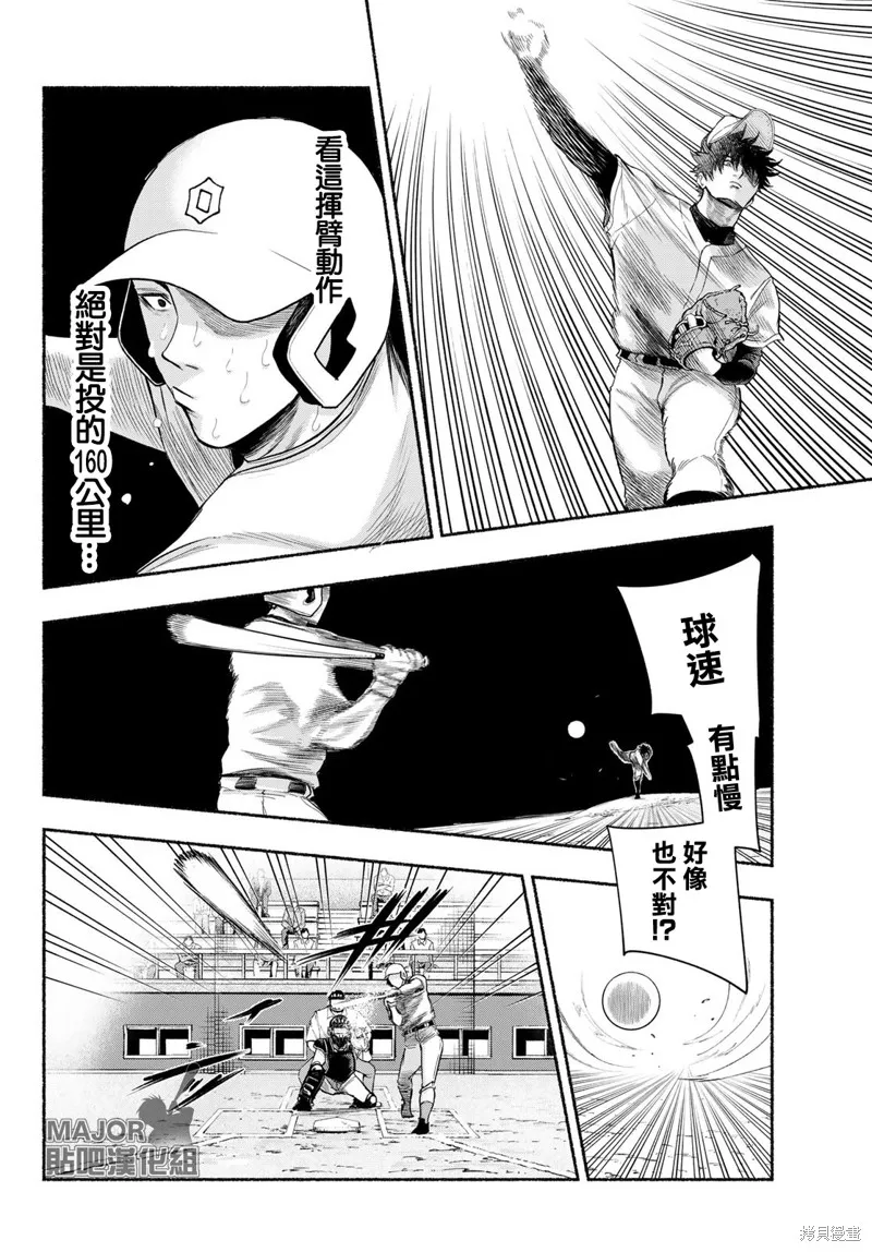 駿河流星,第09話,第2张