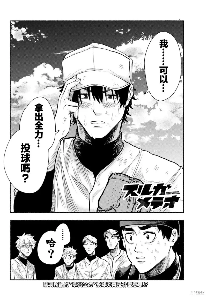 駿河流星,第09話,第20张
