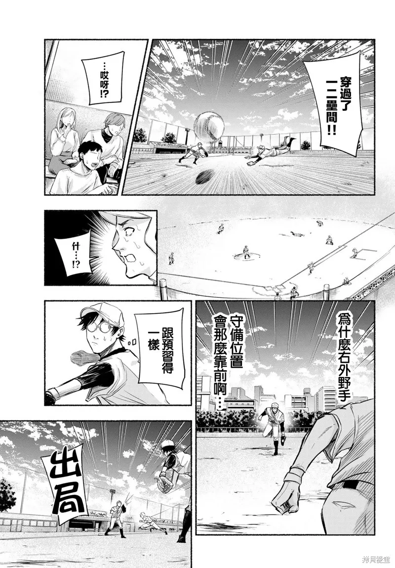 駿河流星,第09話,第9张