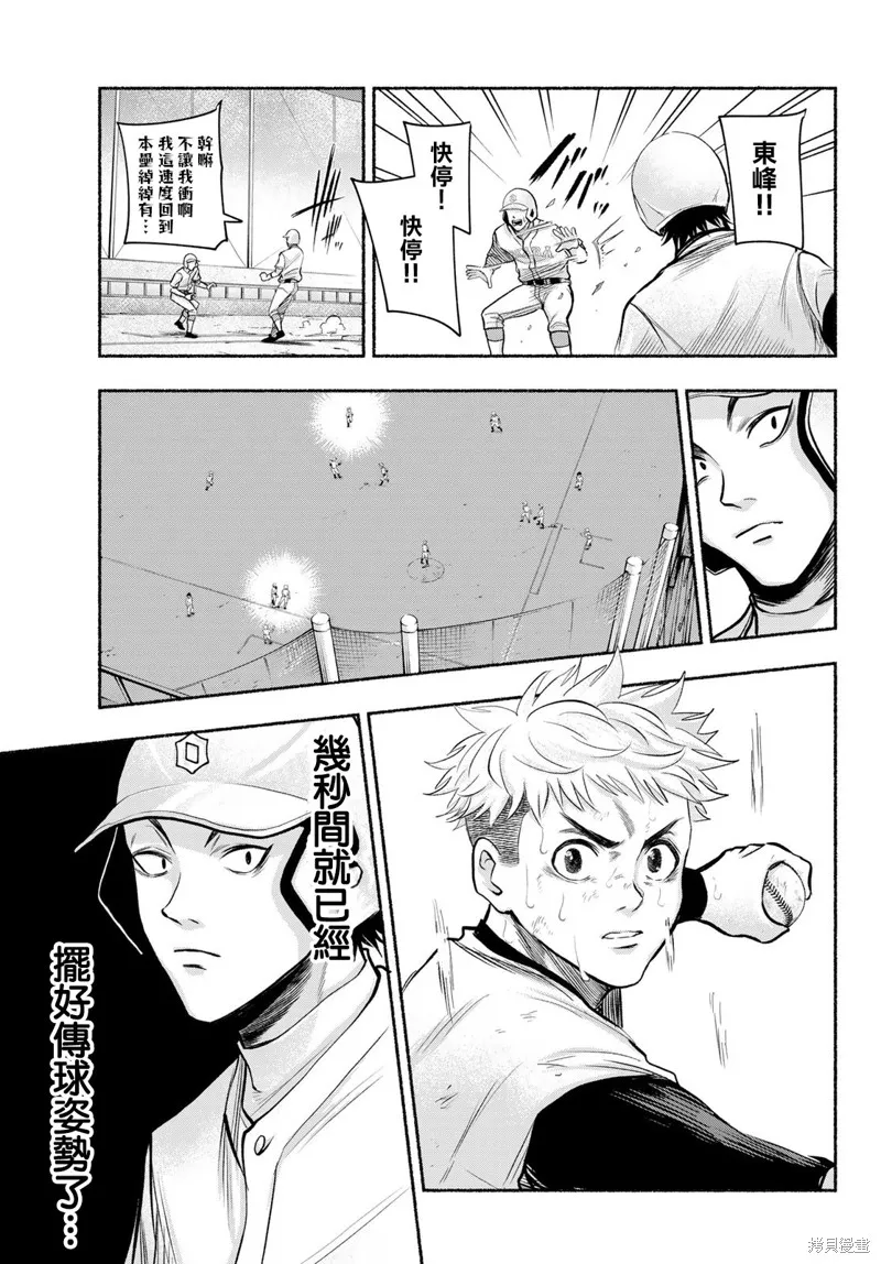 駿河流星,第07話,第13张