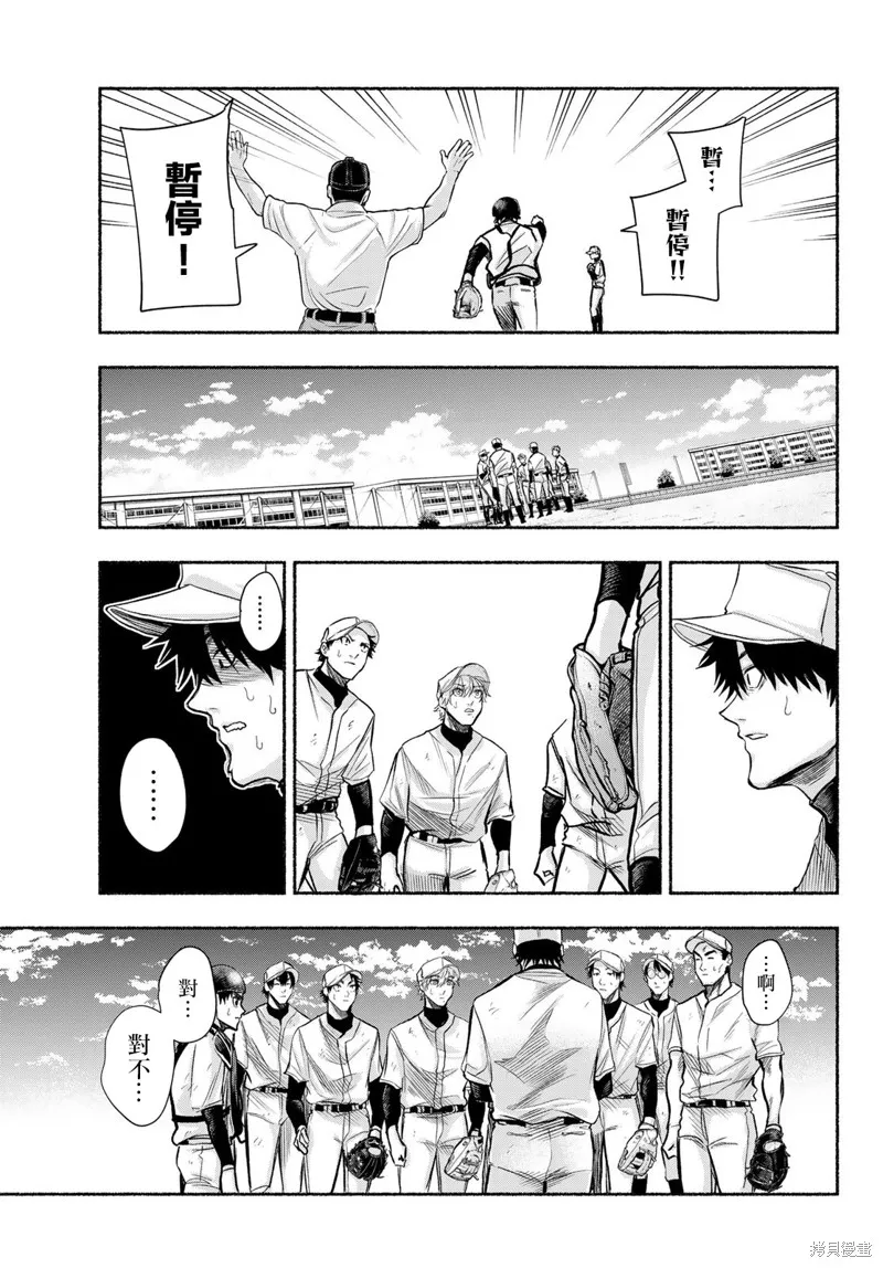 駿河流星,第07話,第15张