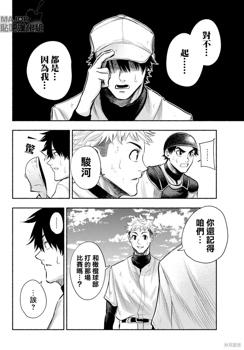 駿河流星,第07話,第16张