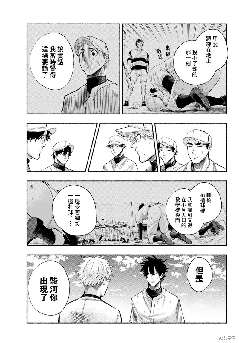 駿河流星,第07話,第17张