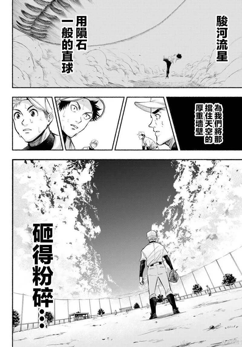 駿河流星,第07話,第18张