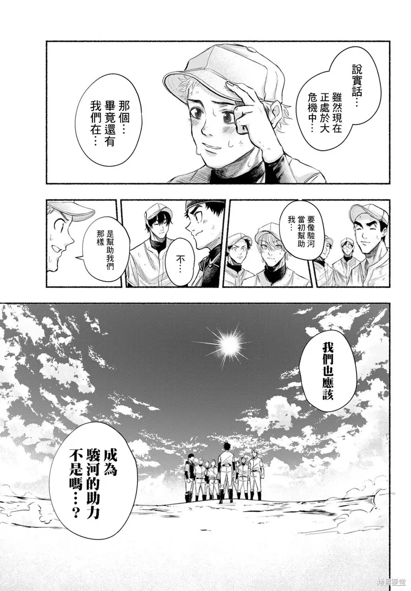 駿河流星,第07話,第19张