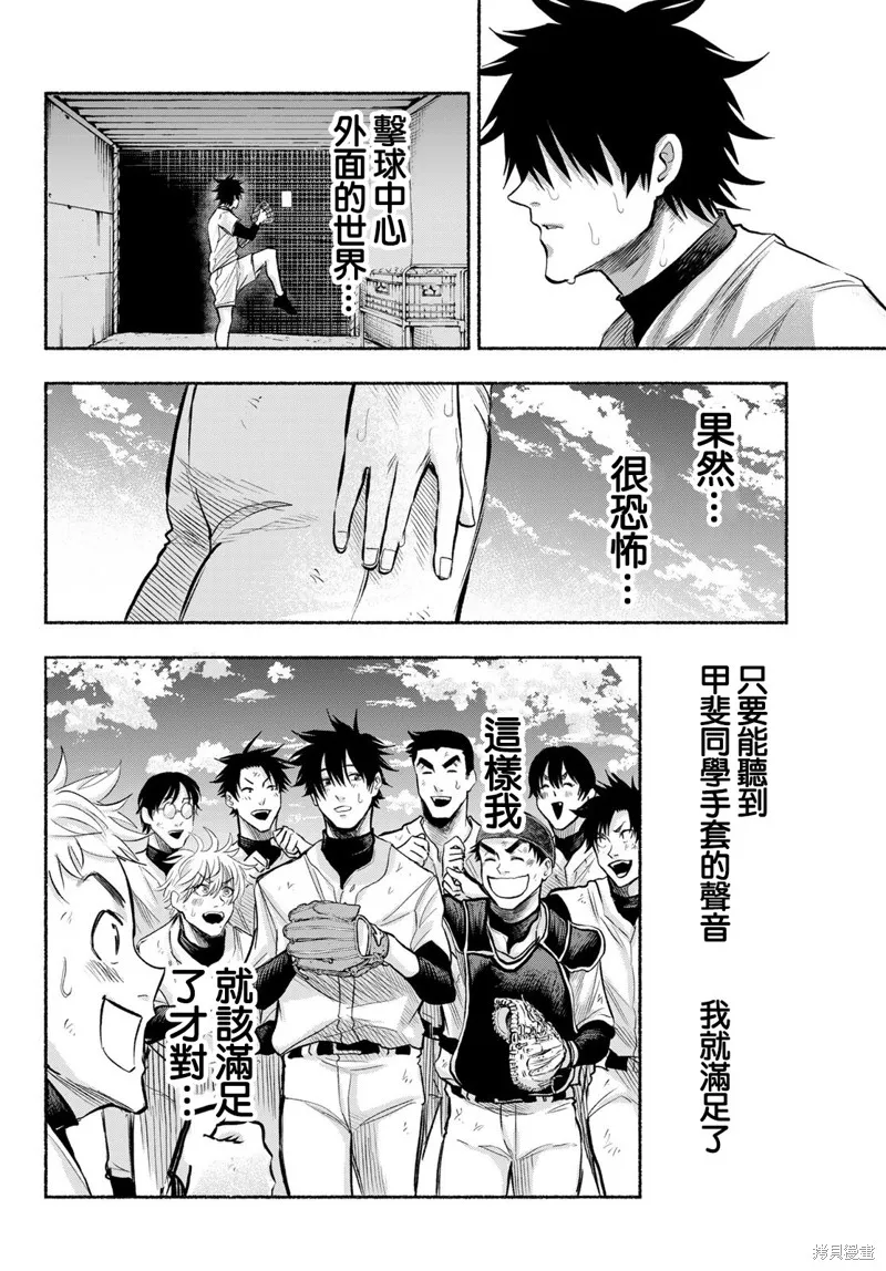 駿河流星,第07話,第20张