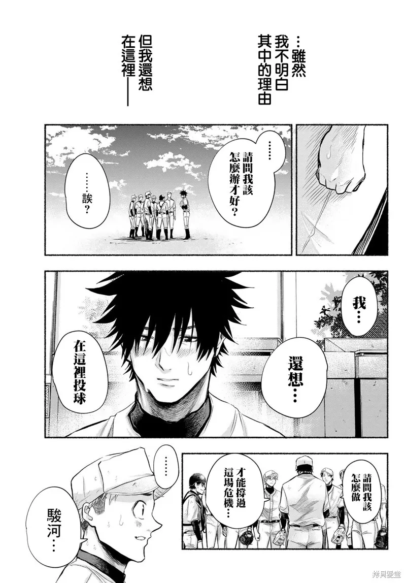 駿河流星,第07話,第21张