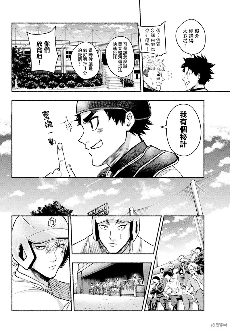 駿河流星,第07話,第22张