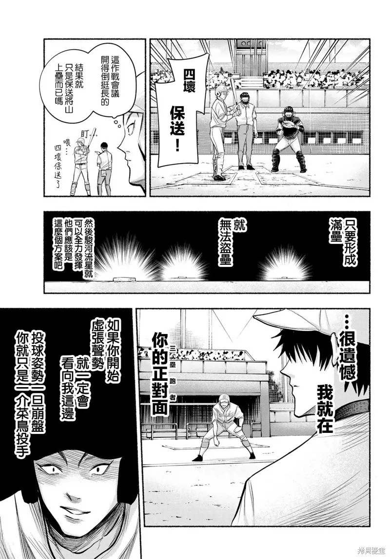 駿河流星,第07話,第23张