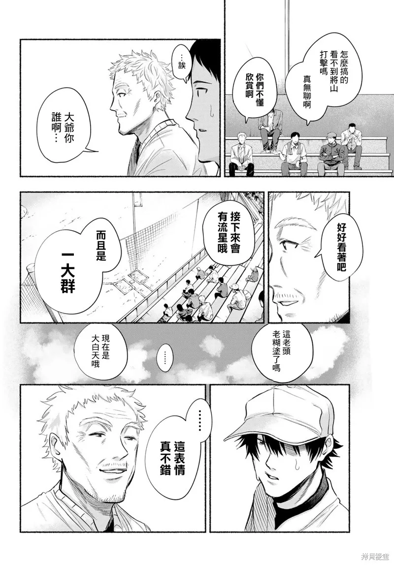 駿河流星,第07話,第24张