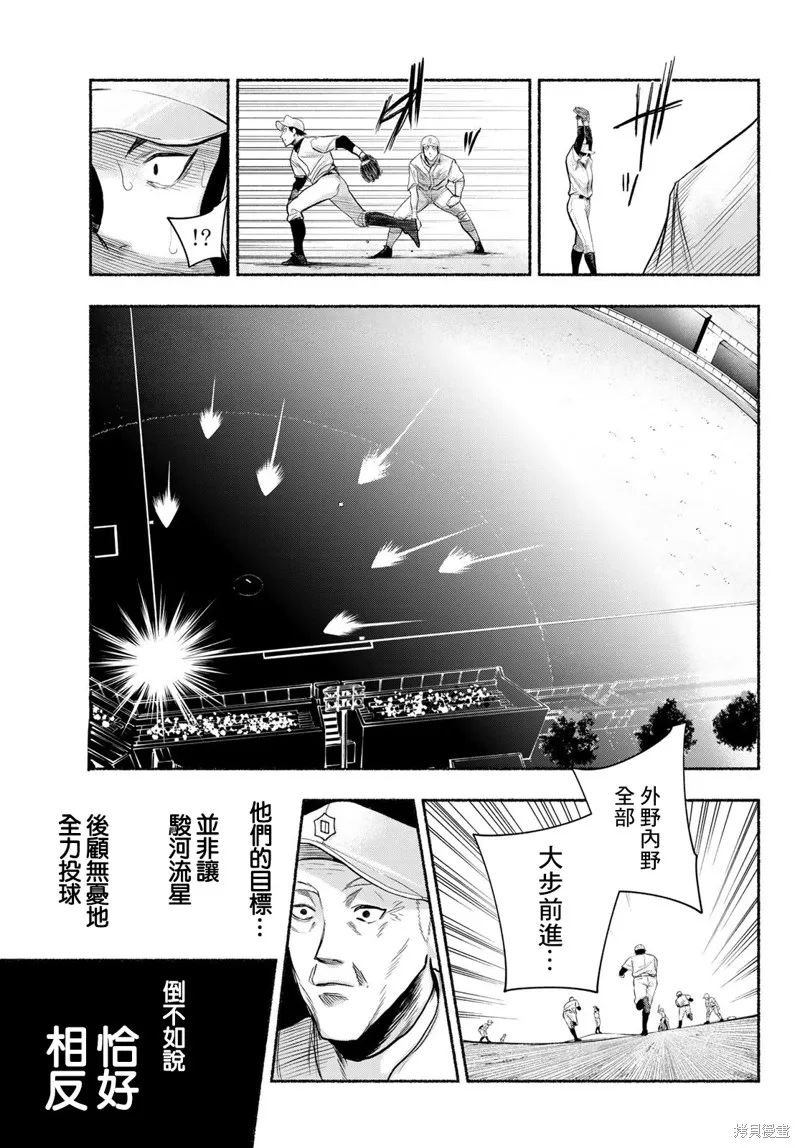 駿河流星,第07話,第25张