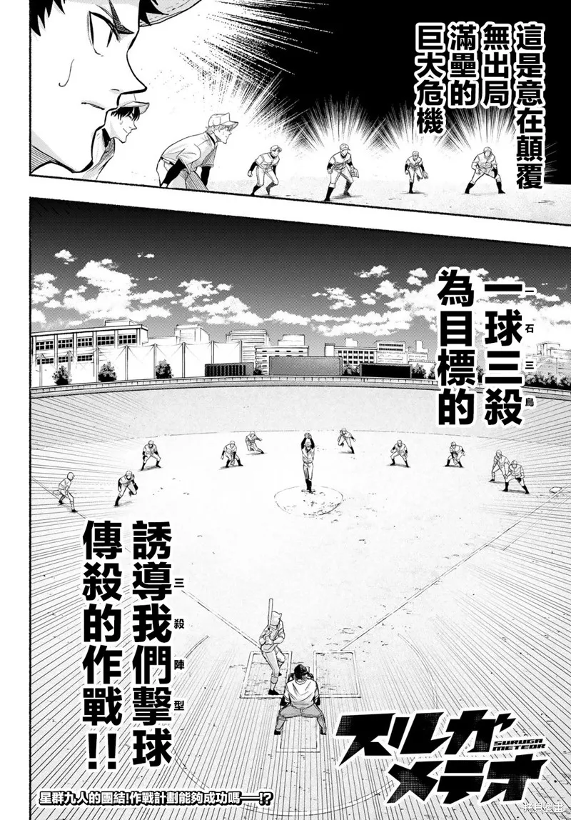 駿河流星,第07話,第26张