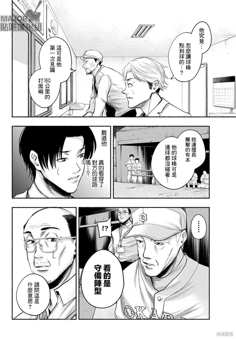 駿河流星,第07話,第4张