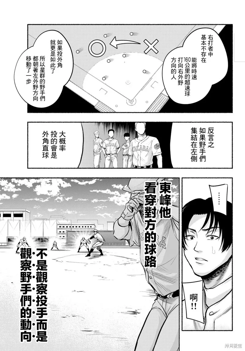 駿河流星,第07話,第5张