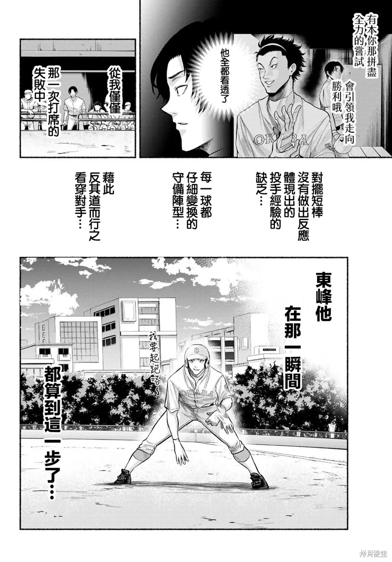 駿河流星,第07話,第6张