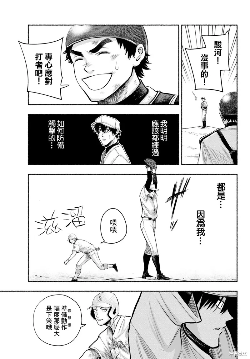駿河流星,第07話,第7张