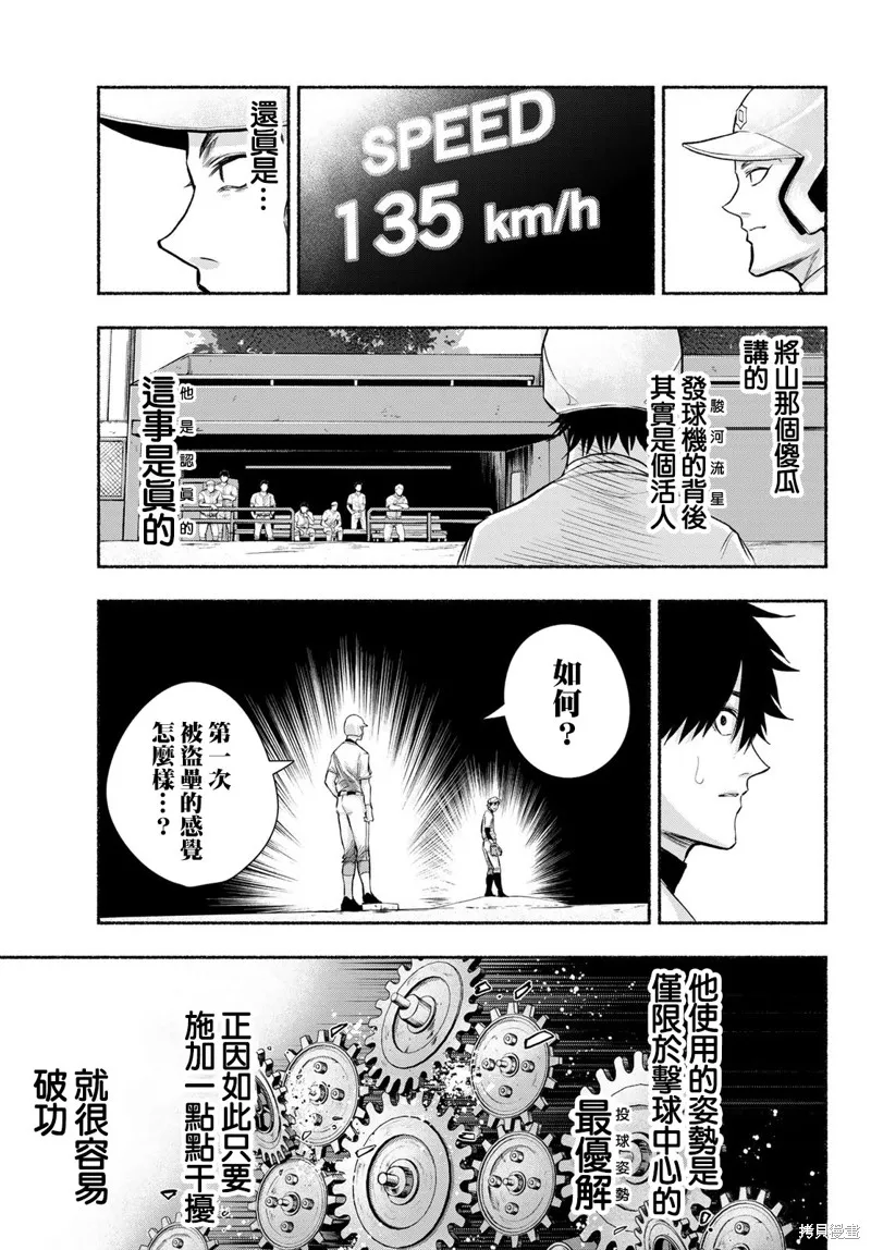 駿河流星,第07話,第9张