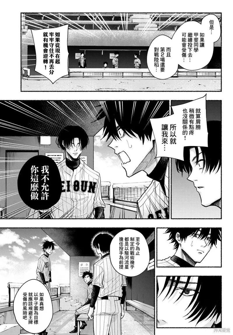 駿河流星,第20話,第11张