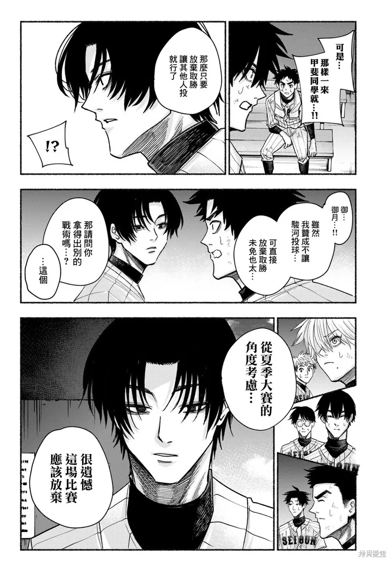 駿河流星,第20話,第12张