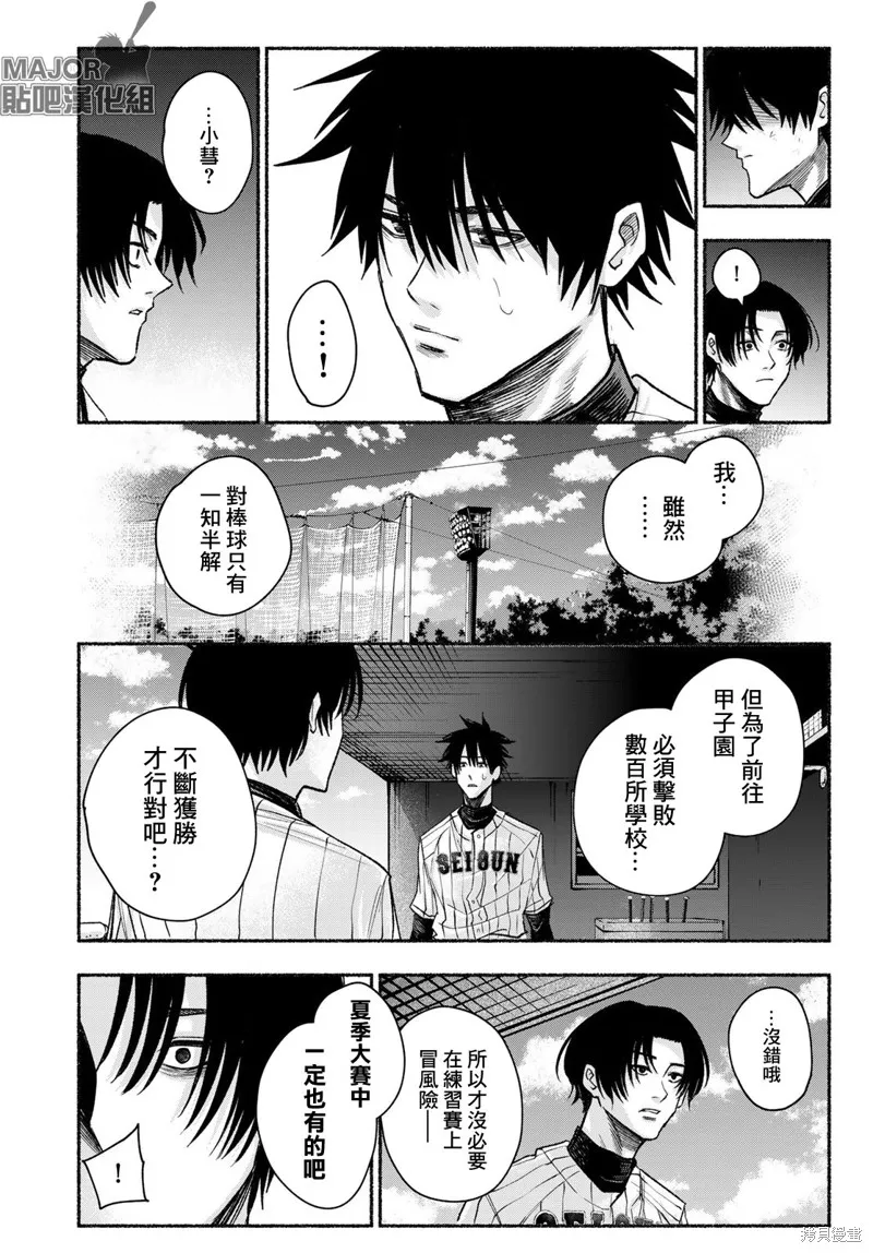 駿河流星,第20話,第13张