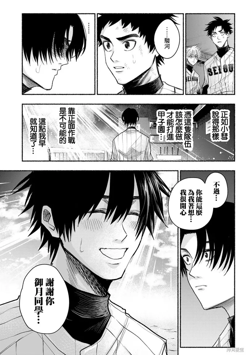 駿河流星,第20話,第15张